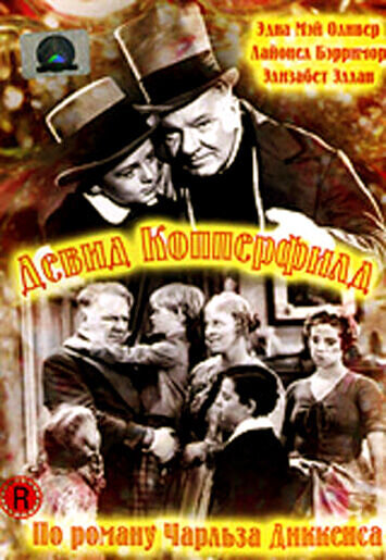 Дэвид Копперфильд (1935) - постер 1