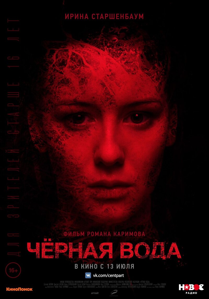 Chyornaya voda (2016) - poster 2