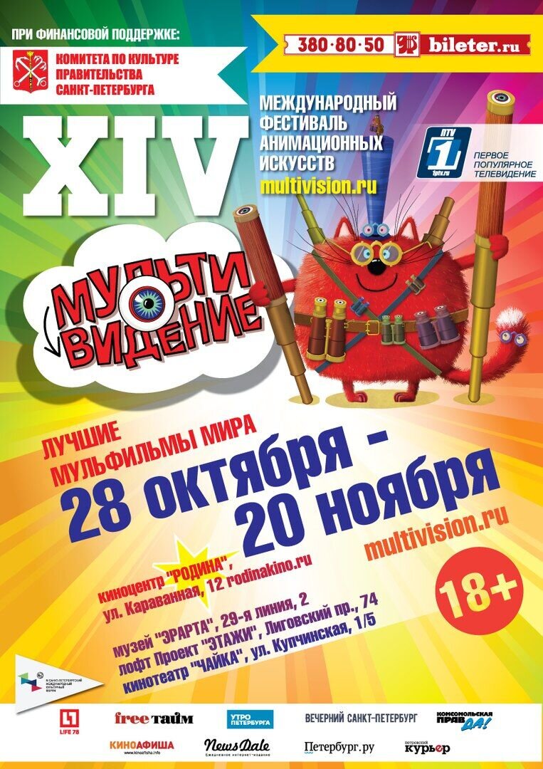 XIV mezhdunarodnyy festival «Multividenie» (2016) - poster 1