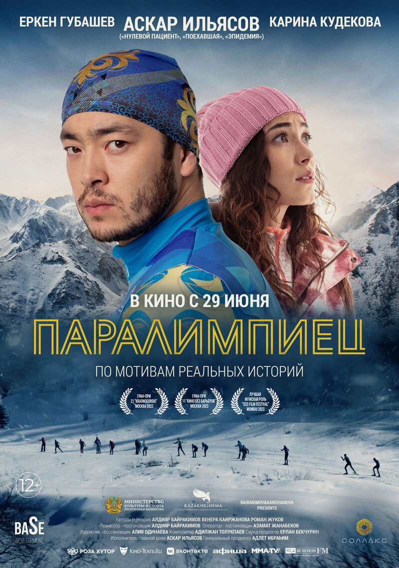 Paralimpiets (2022) - poster 1