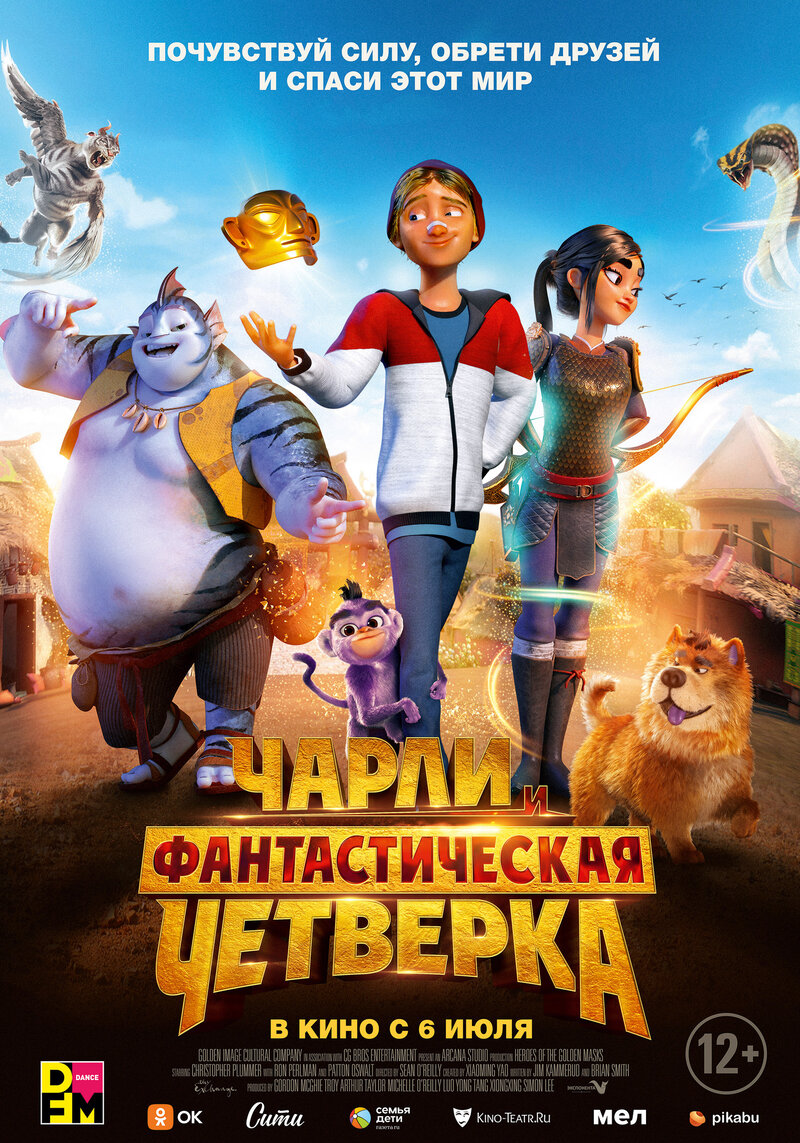 Heroes of the Golden Masks (2023) - poster 2