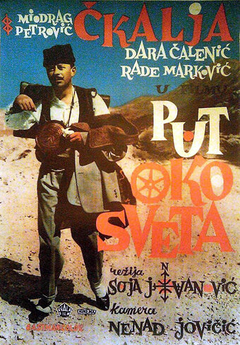 Кругосветное путешествие (1964) - постер 1