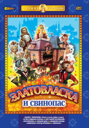Zlatovlaska (1978) - poster 1