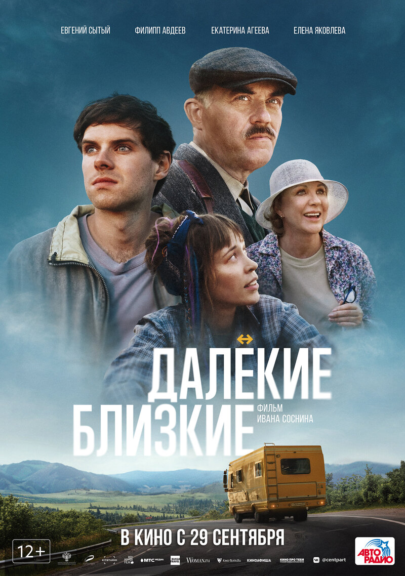 Dalyokie blizkie (2022) - poster 1