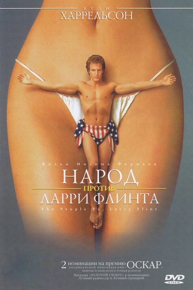 The People vs. Larry Flynt (1996) - poster 2