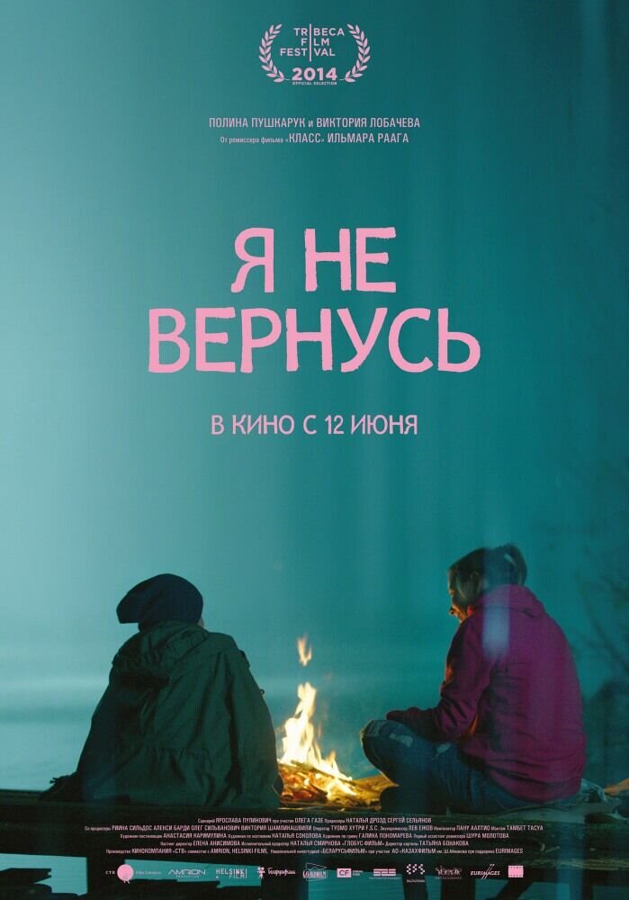 Ya ne vernus (2013) - poster 2