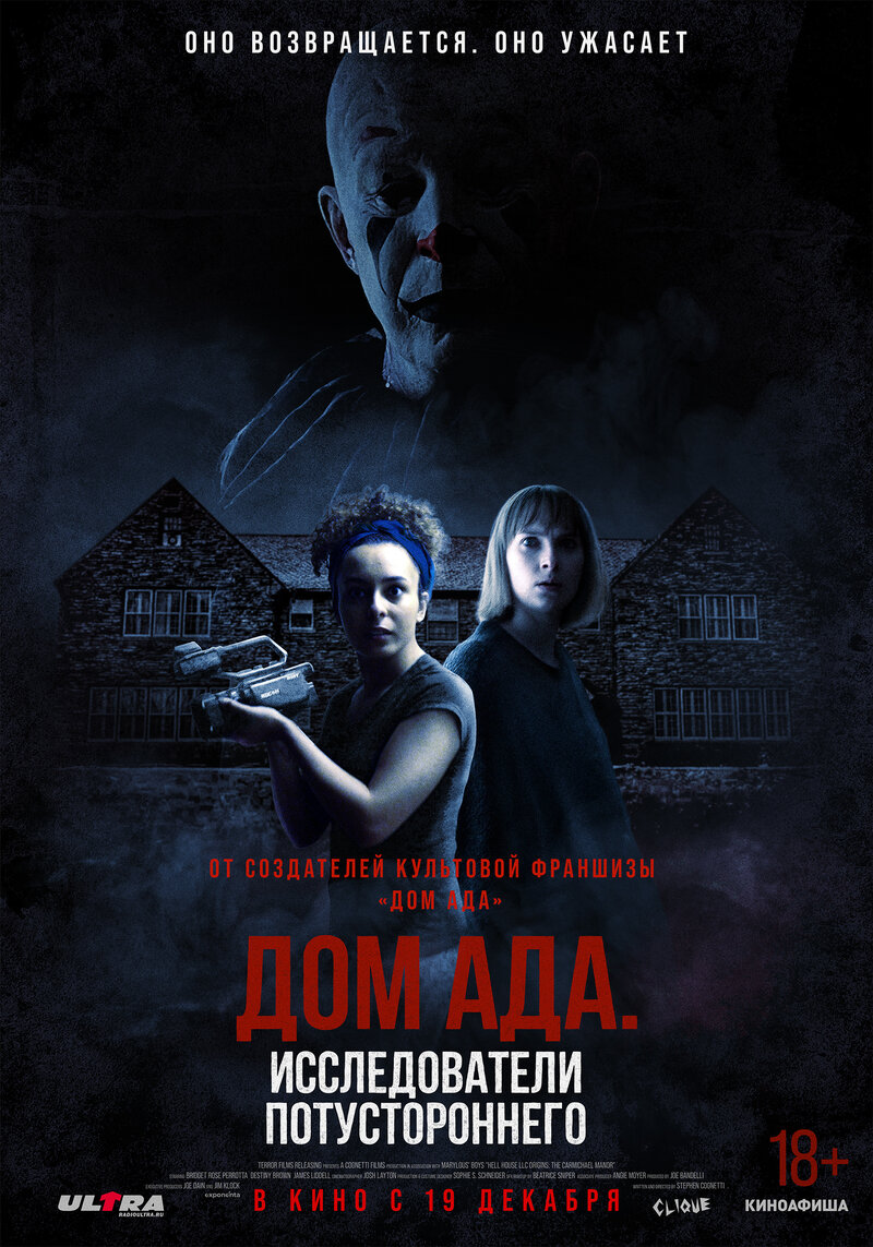 Hell House LLC Origins: The Carmichael Manor (2023) - poster 2