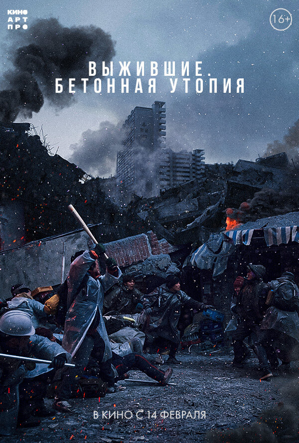 Concrete Utopia (2023) - poster 2