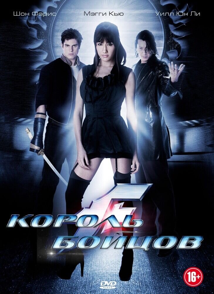 The King of Fighters (2010) - poster 2