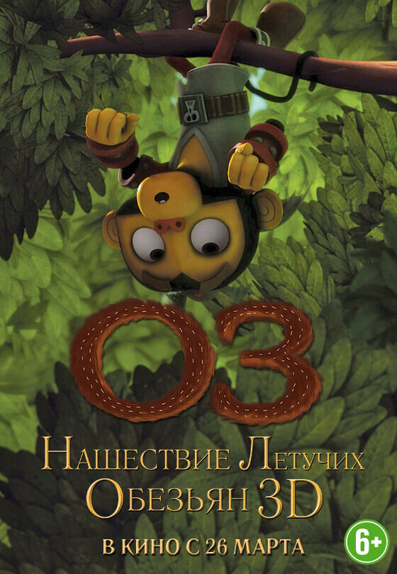 Guardians of Oz (2015) - poster 3