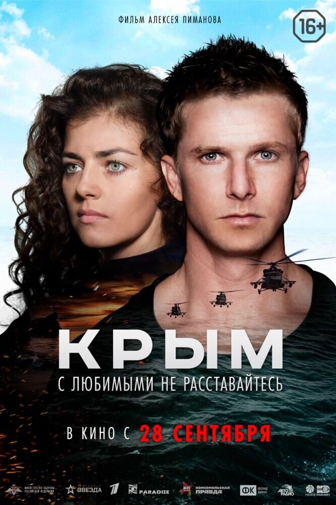 Crimea (2017) - poster 1