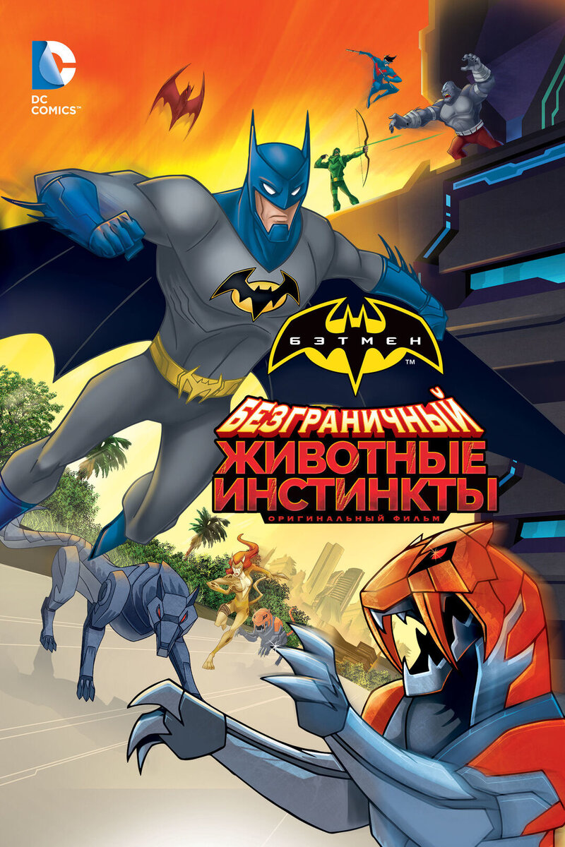 Batman Unlimited: Animal Instincts (2015) - poster 2