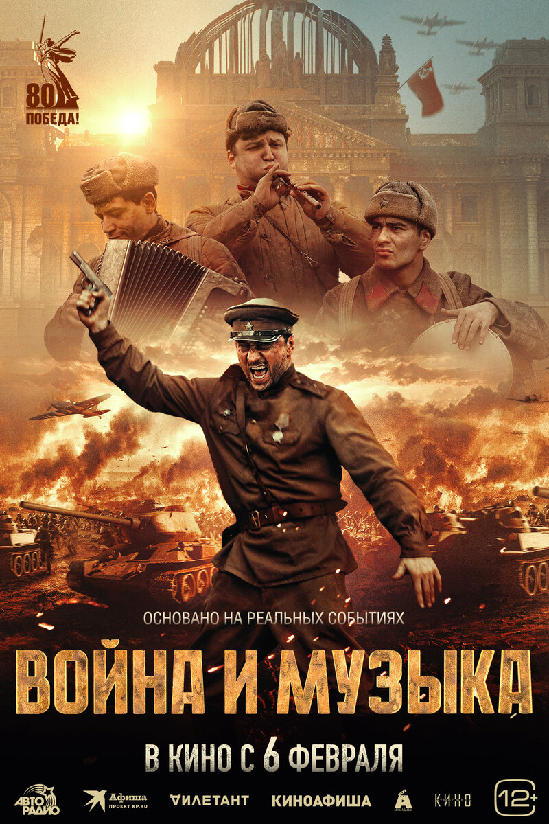 Voyna i muzyka (2025) - poster 1