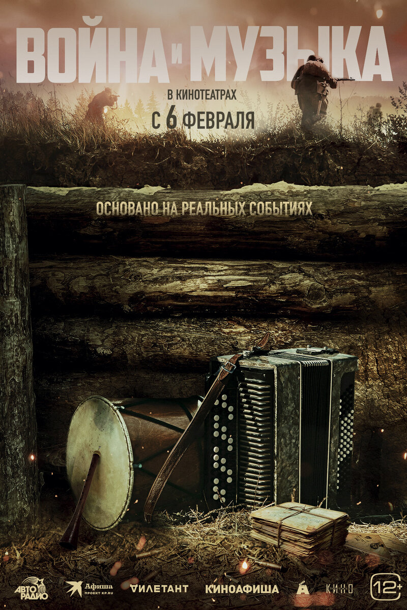 Voyna i muzyka (2025) - poster 2