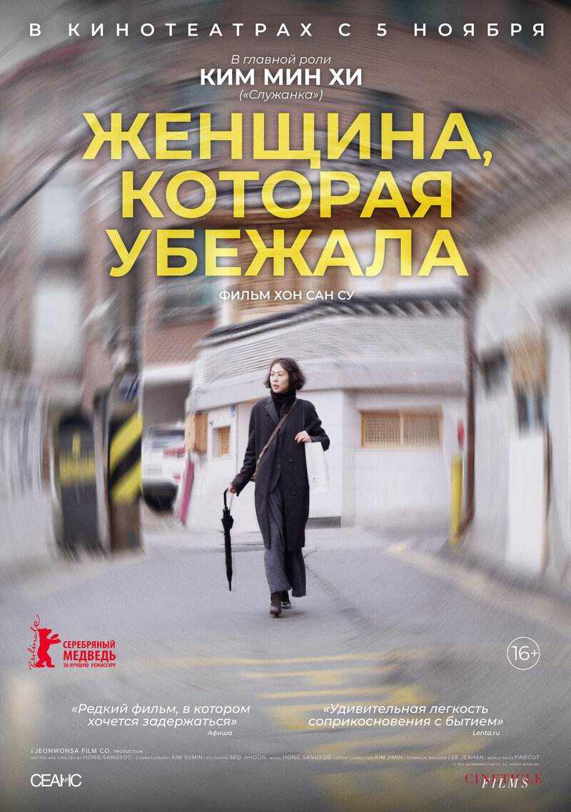 Женщина, которая убежала (2020) - постер 2