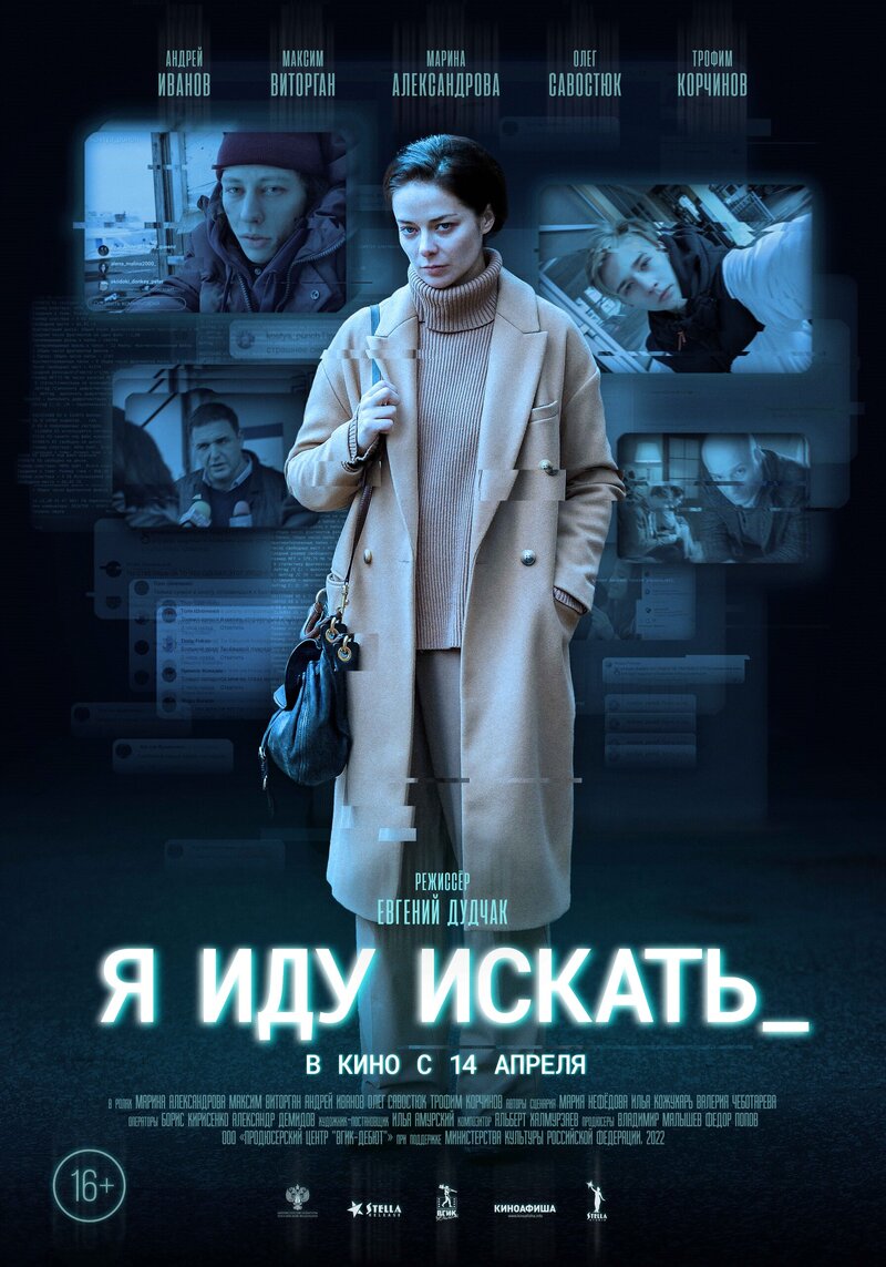 YA idu iskat (2022) - poster 1