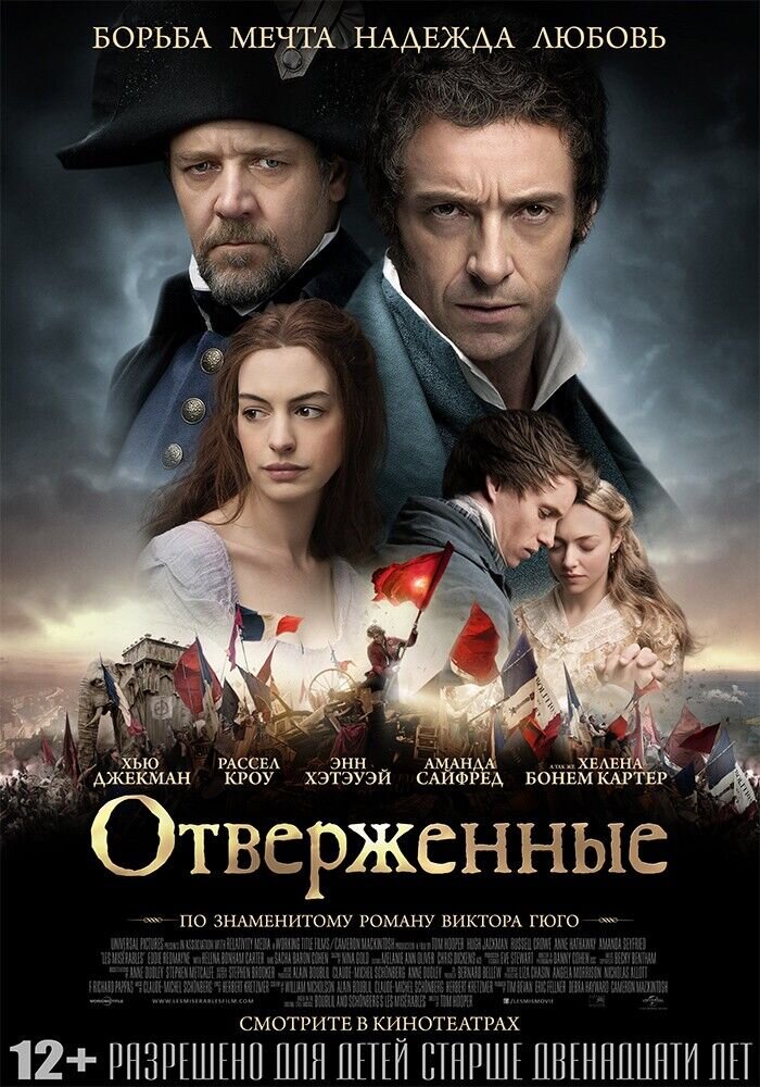 Les Misérables (2012) - poster 2