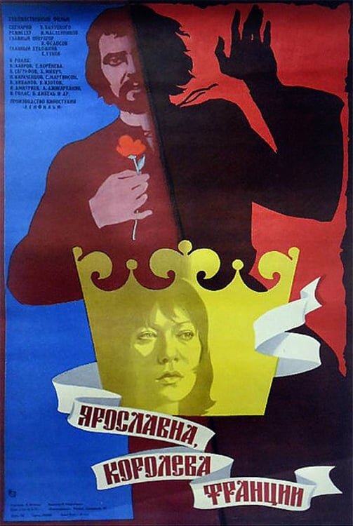 Ярославна, королева Франции (1978) - постер 2