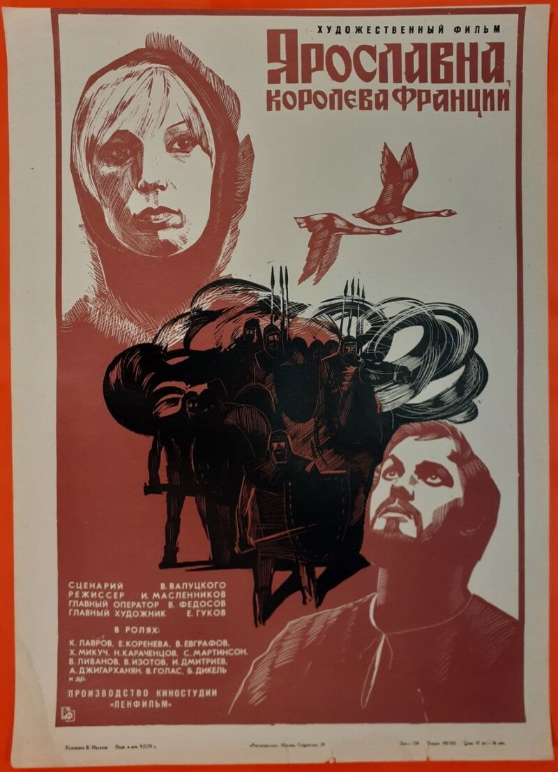 Ярославна, королева Франции (1978) - постер 1