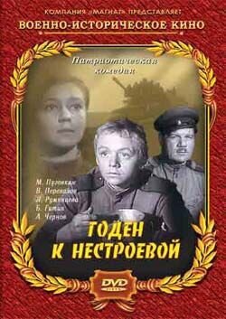 Goden k nestroevoy (1968) - poster 1