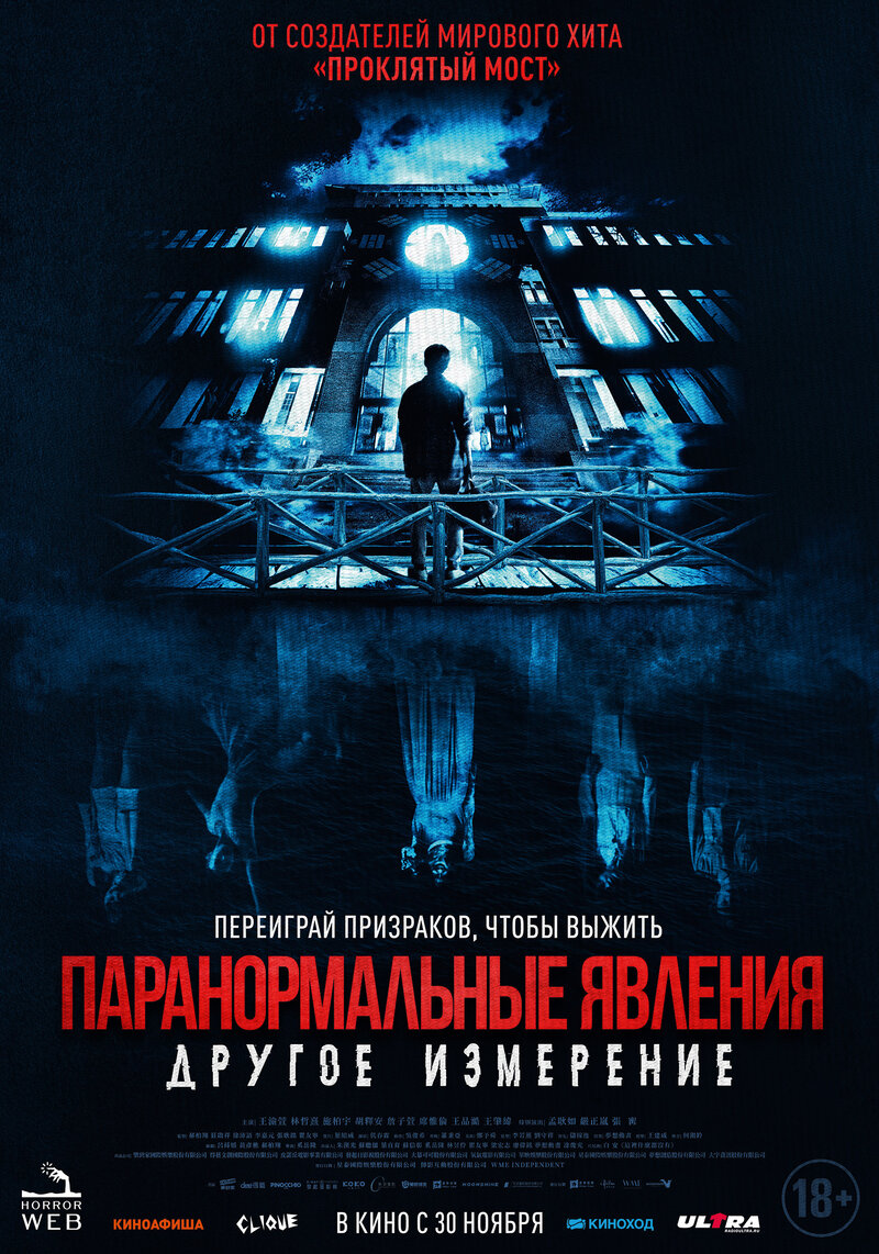 Паранормальные явления. Другое измерение (2023) - постер 1