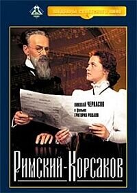 Rimsky-Korsakov (1953) - poster 2