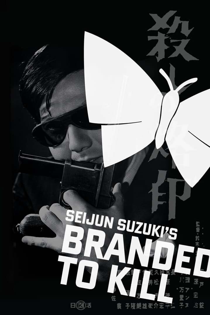 Branded to Kill (1967) - poster 1