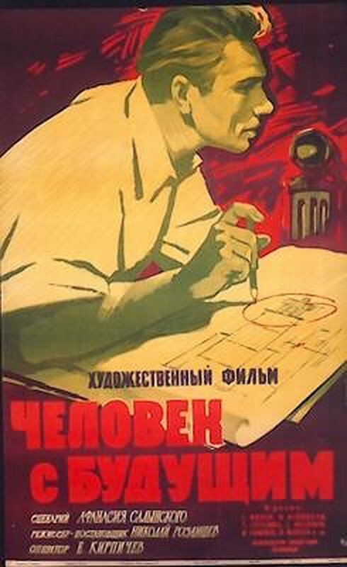 Chelovek s budushchim (1961) - poster 1