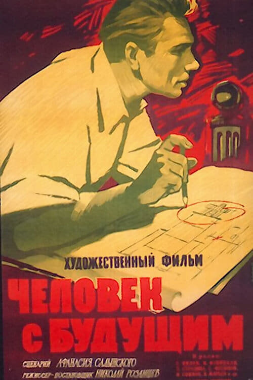 Chelovek s budushchim (1961) - poster 2