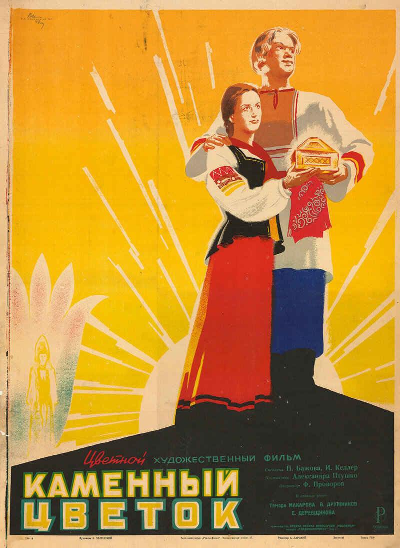 Каменный цветок (1946) - постер 1