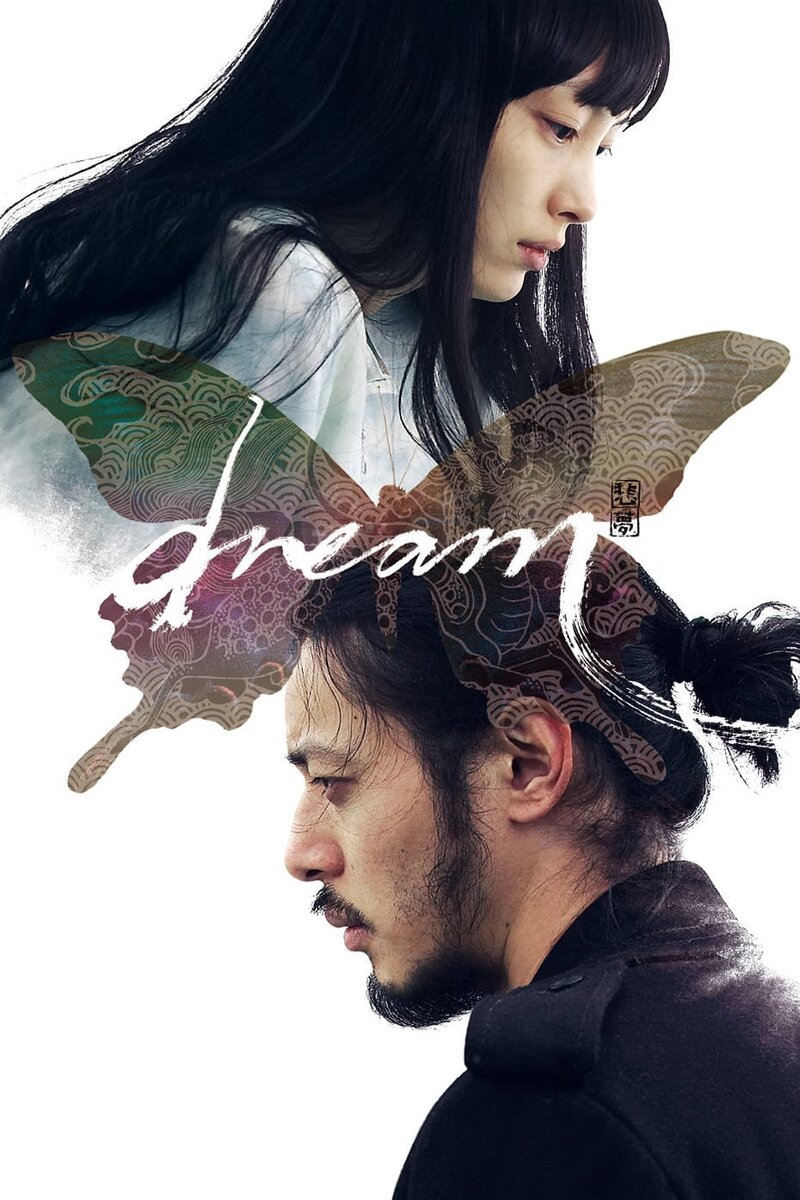 Dream (2008) - poster 1