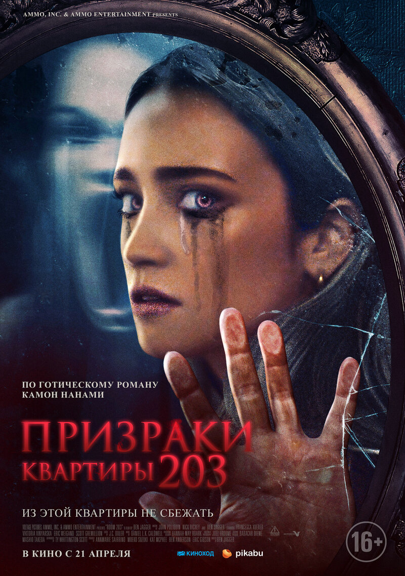 Room 203 (2022) - poster 2