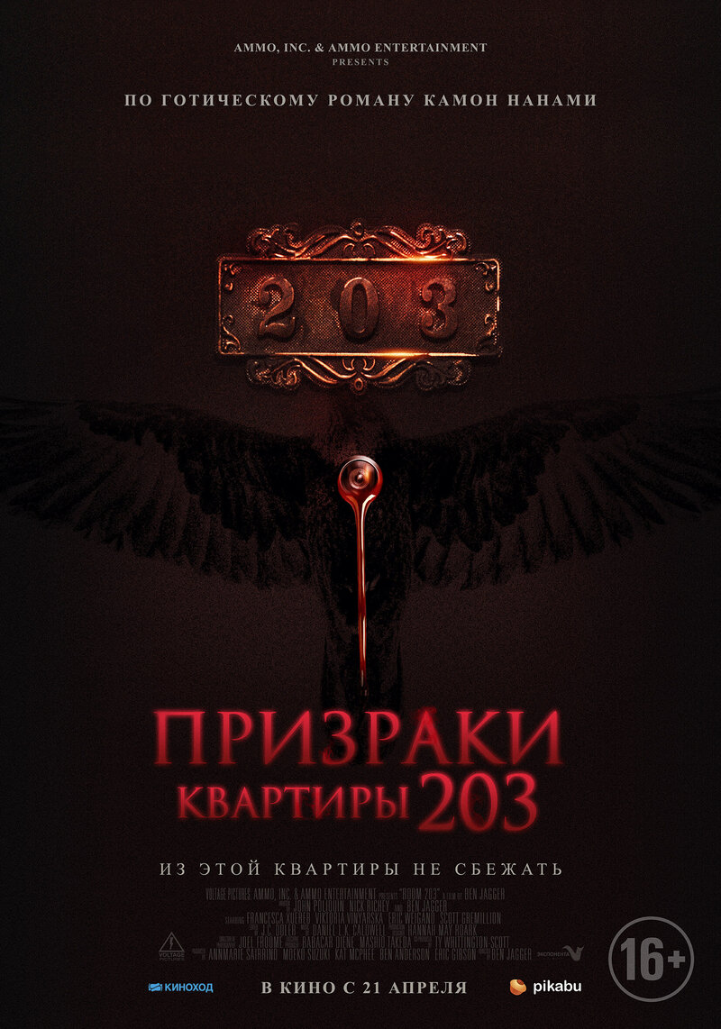 Room 203 (2022) - poster 3