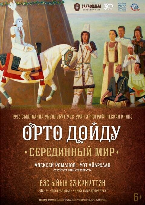 Sredinnyy mir. Orto doydu (1993) - poster 1