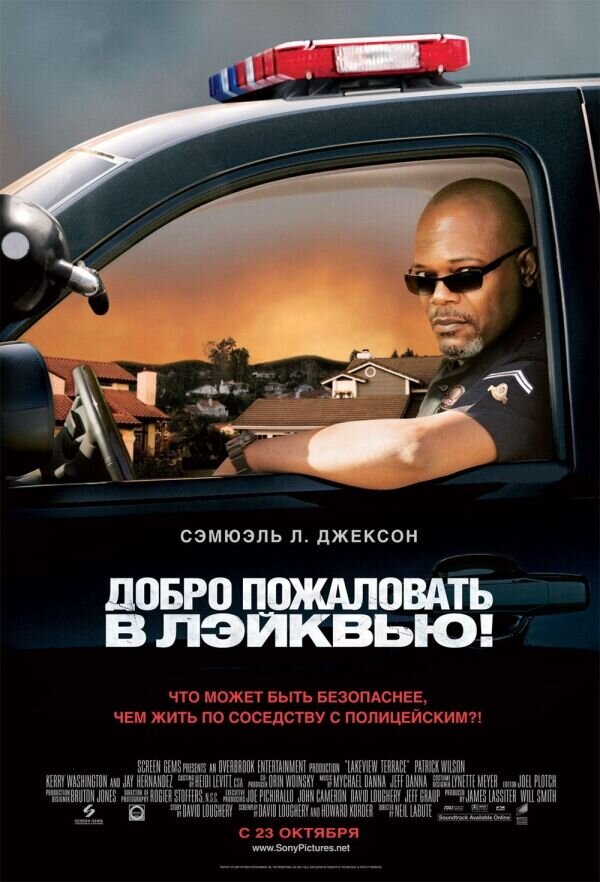 Lakeview Terrace (2008) - poster 2