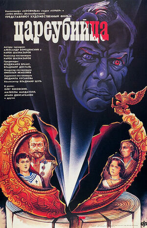 The Assassin of the Tsar (1991) - poster 2
