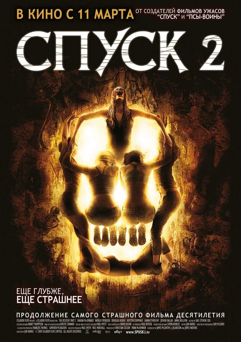 Спуск 2 (2009) - постер 1