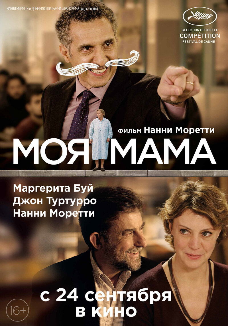 Моя мама (2015) - постер 1
