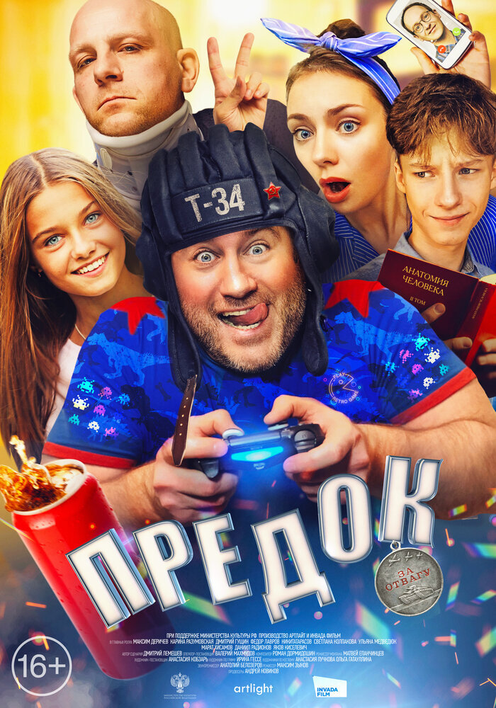 Предок (2018) - постер 1