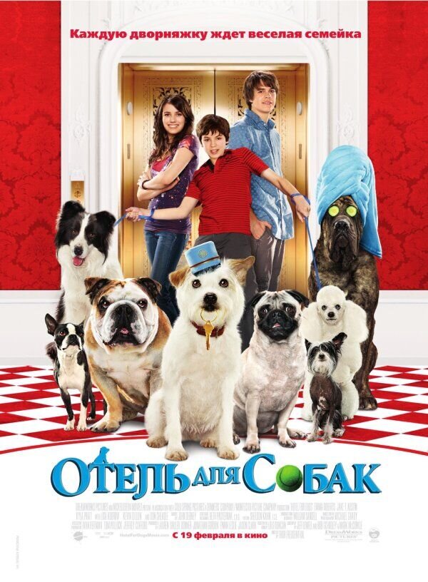 Hotel for Dogs (2009) - poster 2