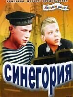 Синегория (1946) - постер 1