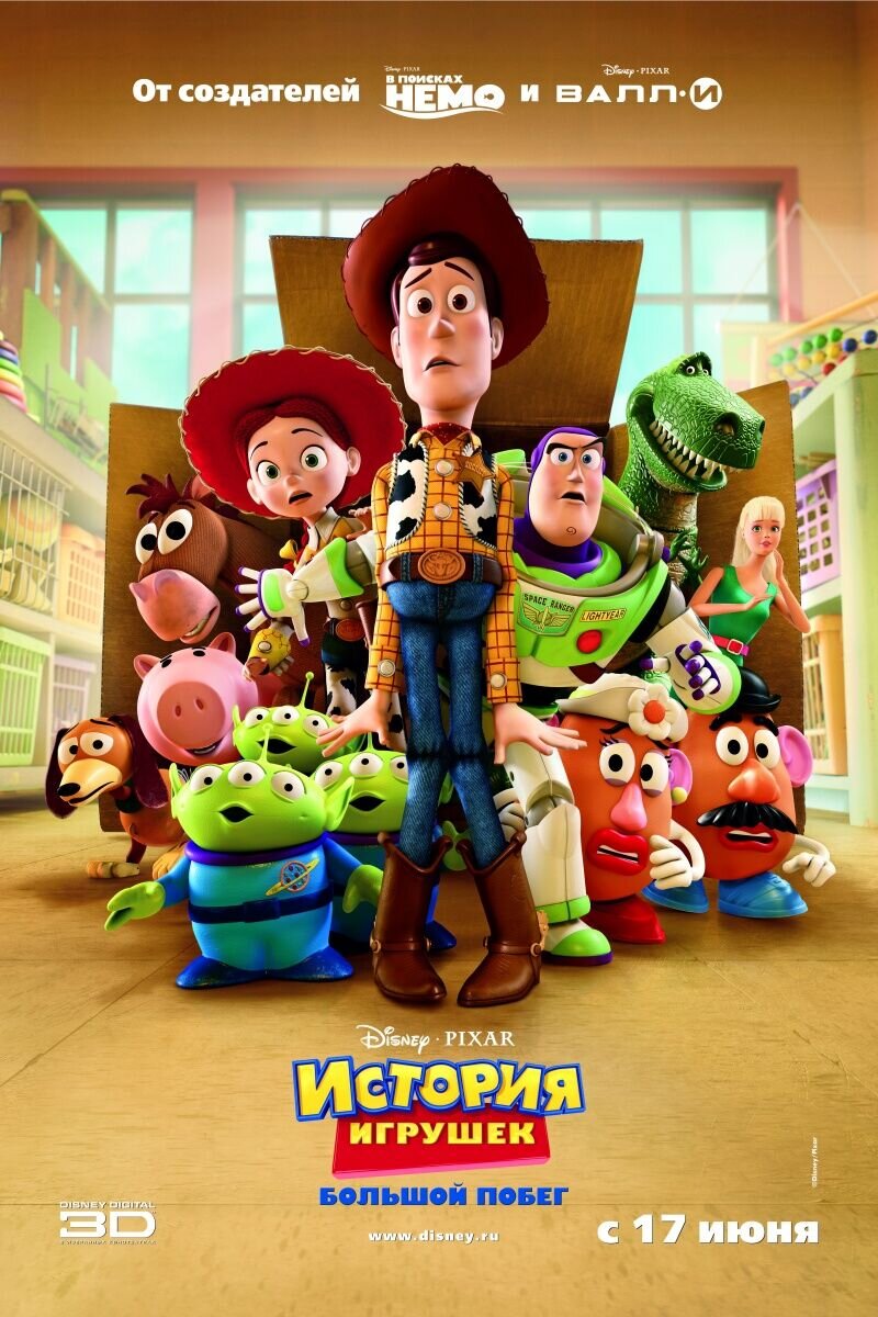 Toy Story 3 (2010) - poster 2