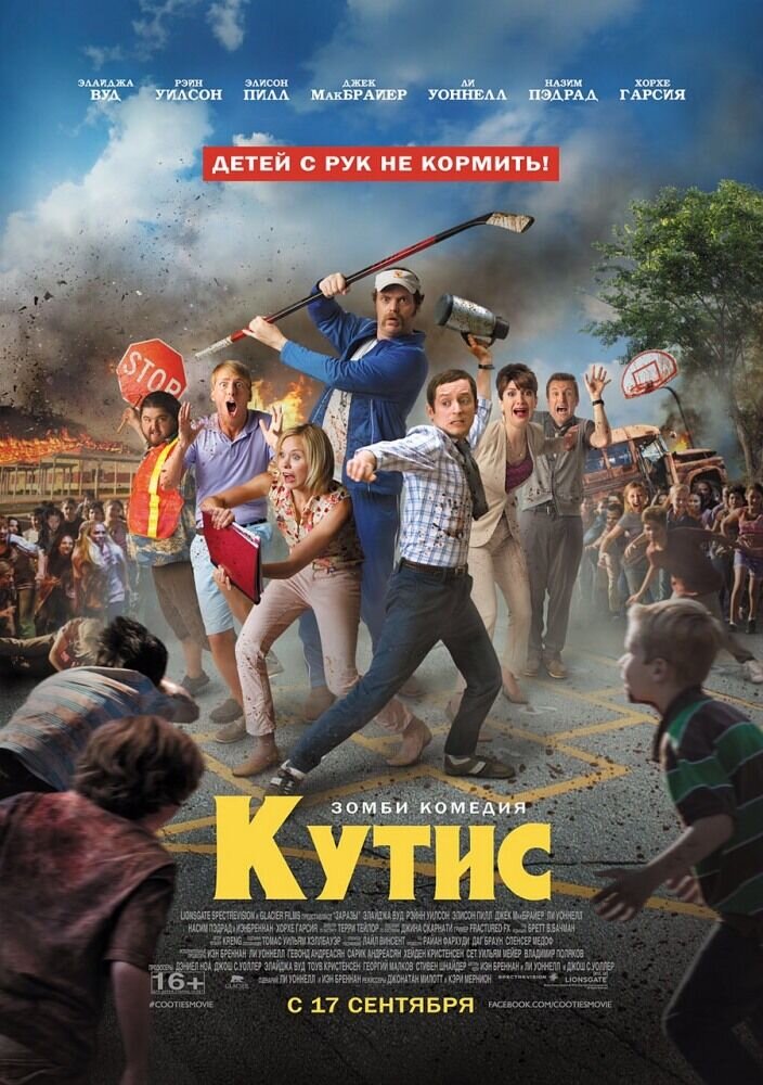 Cooties (2014) - poster 2