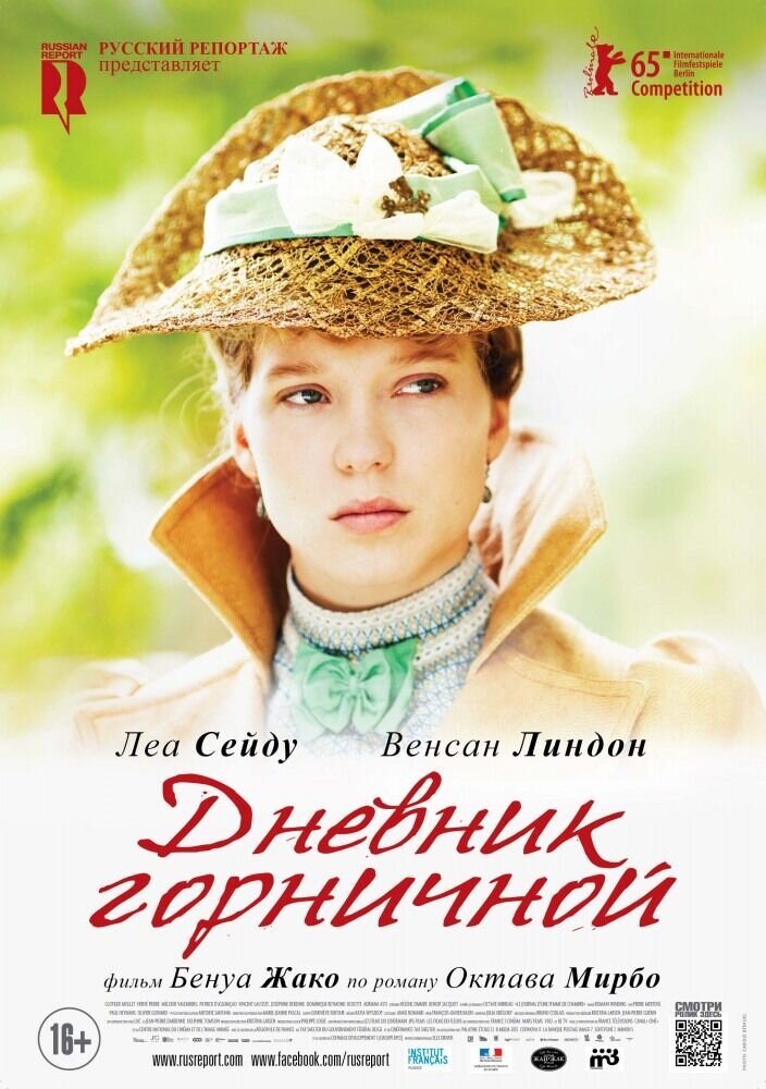 Diary of a Chambermaid (2015) - poster 2