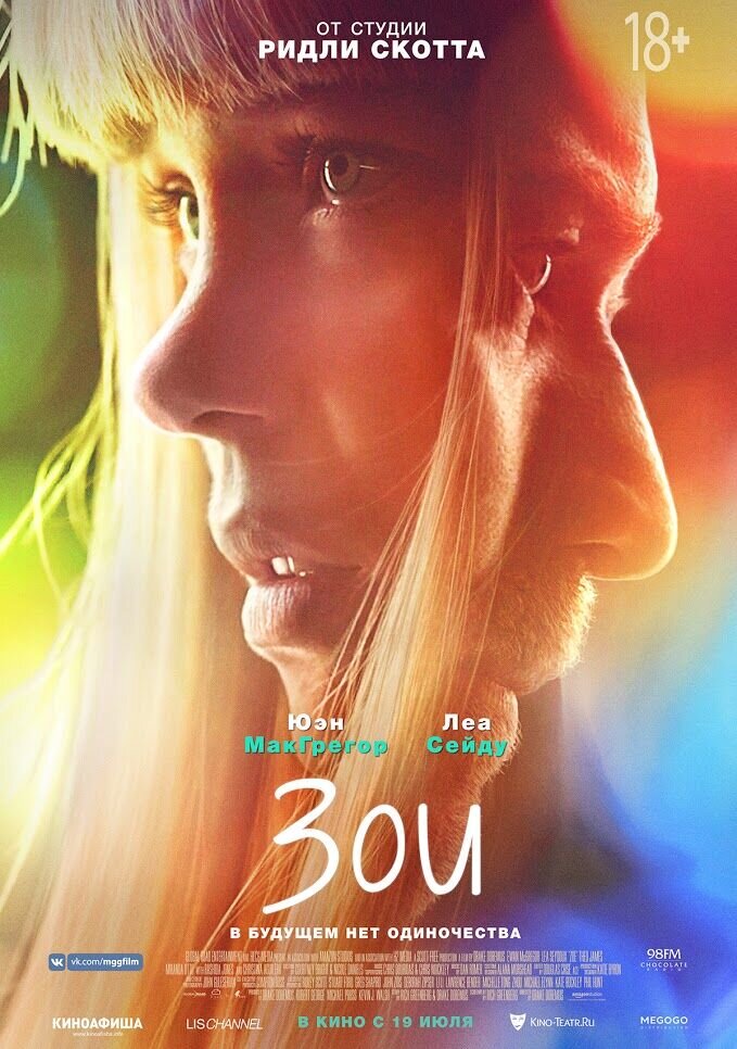 Zoe (2018) - poster 2