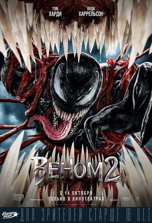 Venom: Let There Be Carnage (2021) - poster 11