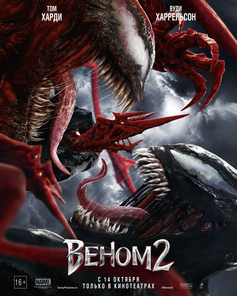 Venom: Let There Be Carnage (2021) - poster 9