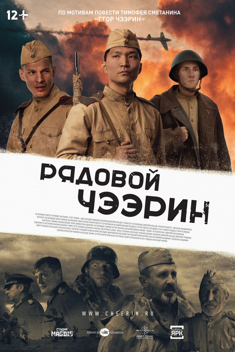 Siberian Sniper (2021) - poster 2