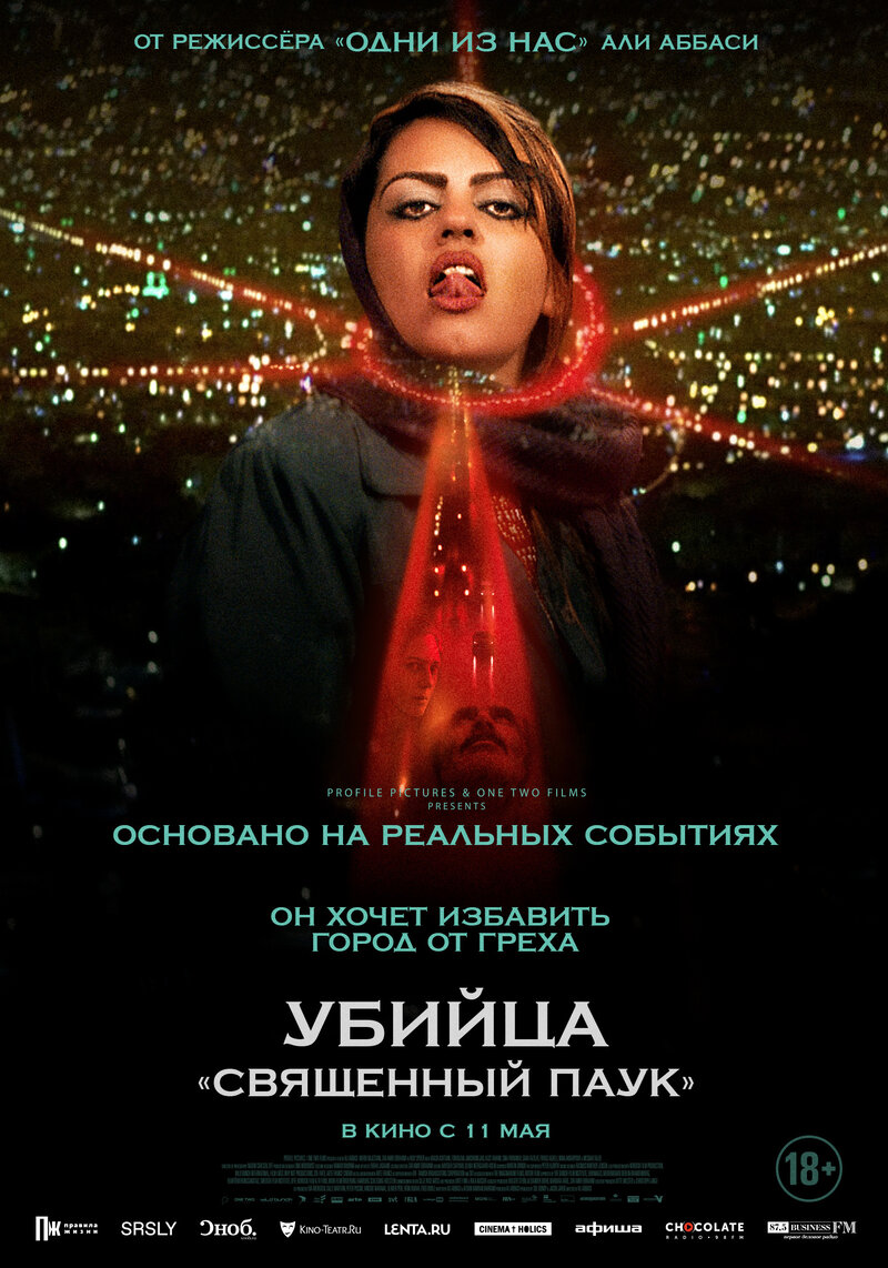 Holy Spider (2022) - poster 2