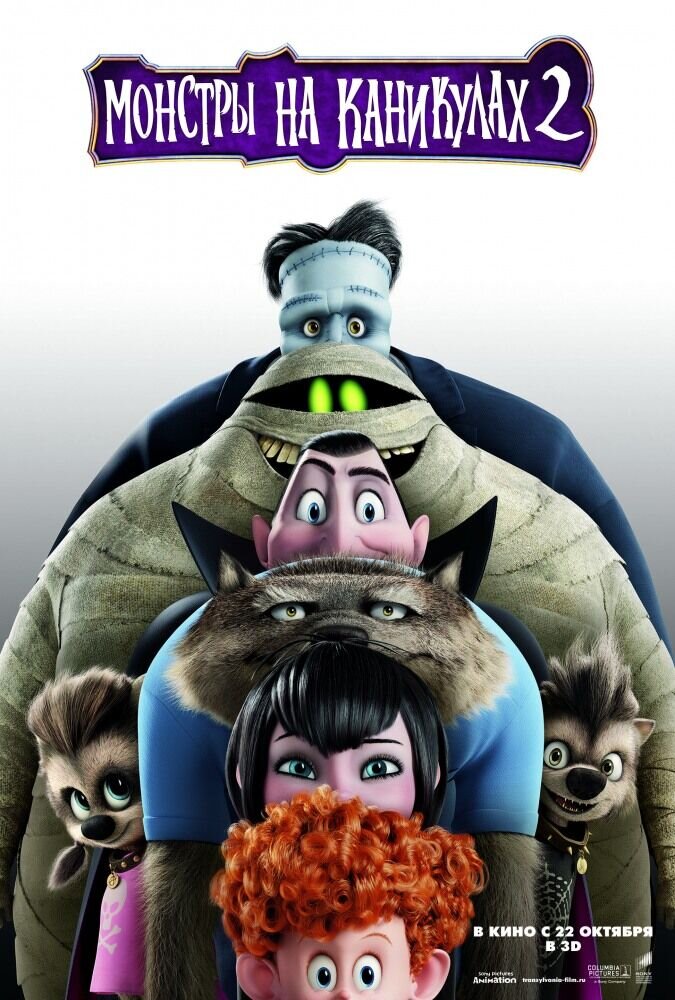 Hotel Transylvania 2 (2015) - poster 2